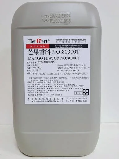 芒果香料           80300T 外包裝