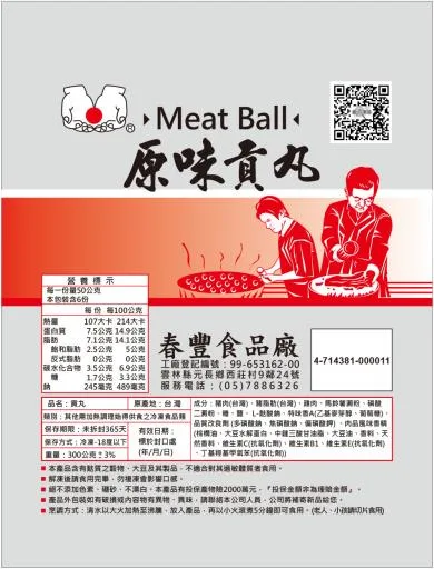 貢丸 外包裝