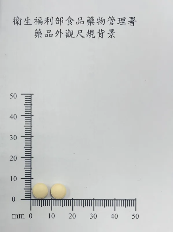 妥癲平膜衣錠50毫克外觀