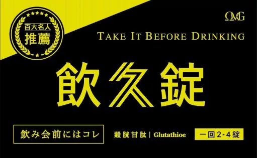 飲久錠-20錠 外包裝