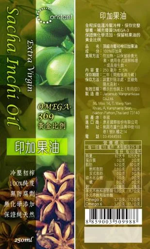 印加果油 外包裝