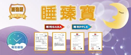 睡臻寶 外包裝