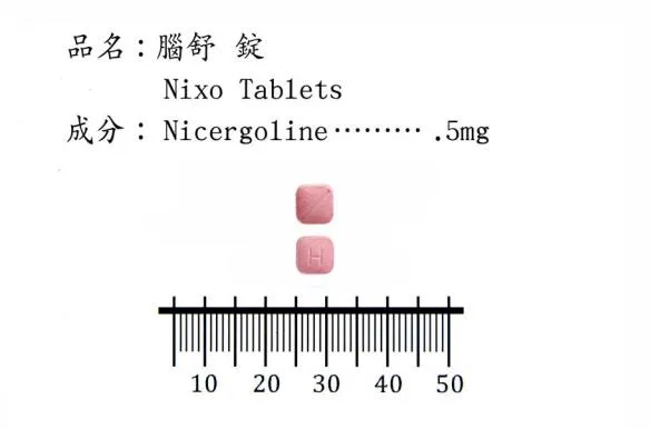 "華興"腦舒錠５公絲（尼什枸寧）外觀