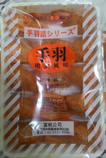 手羽明太 外包裝