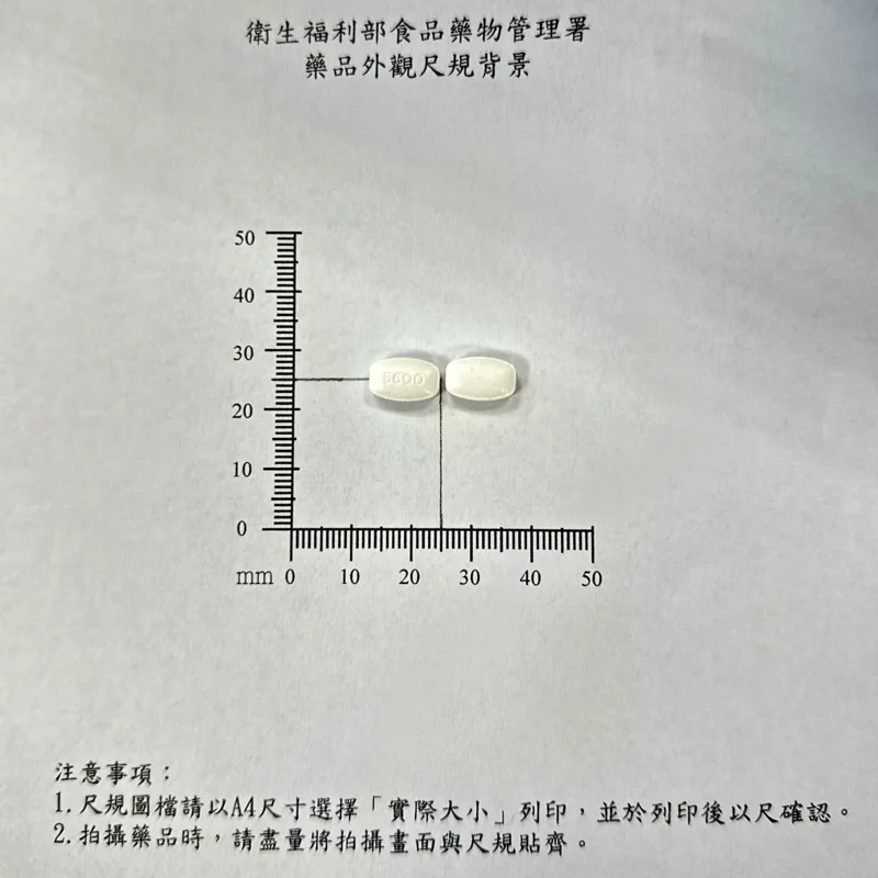 安骨卓錠外觀