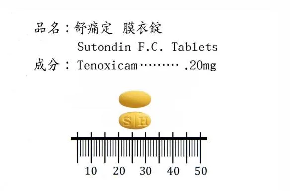 舒痛定２０公絲膜衣錠〝華興〞外觀