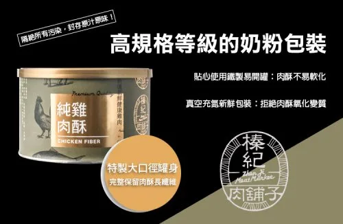 純雞肉酥 外包裝