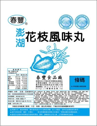 花枝丸 外包裝