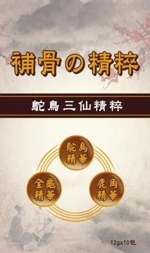 補骨的精粹(10入) 外包裝