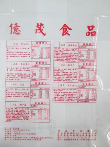 冷凍原味貢丸-億茂(紅) 外包裝