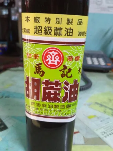 麻油 外包裝