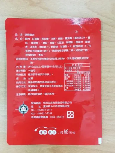 250g加熱式咖哩雞肉 外包裝