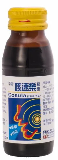 咳速樂糖漿〝中美〞外觀