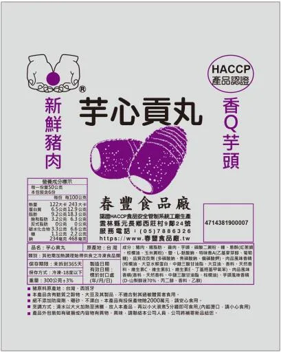 芋心貢丸 外包裝