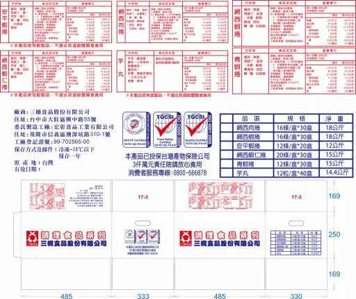 三橋網西蚵捲16條/盒*30盒/箱 外包裝
