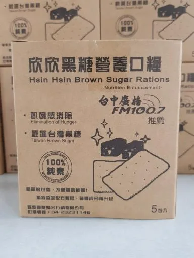 黑糖營養口糧 外包裝