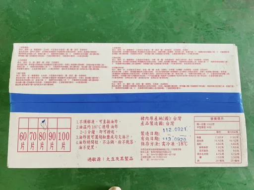 紅糟赤肉(粉) 外包裝