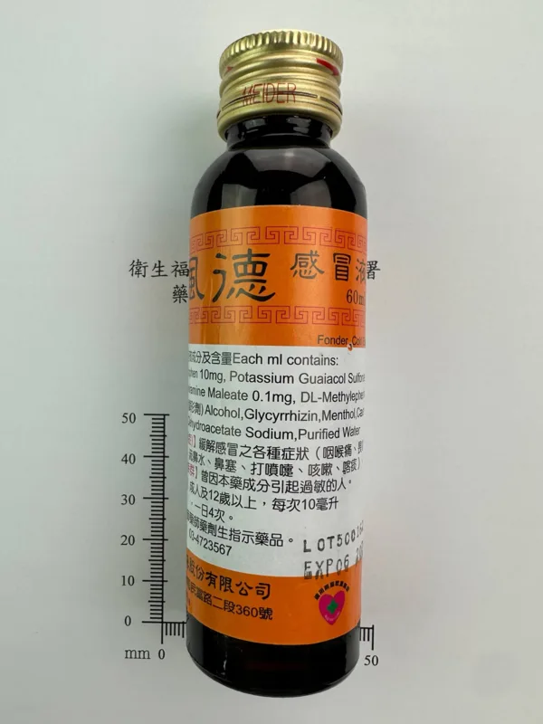 風德感冒液外觀