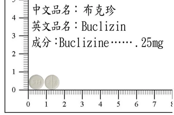 "華興"布克珍錠（布克利啶）外觀