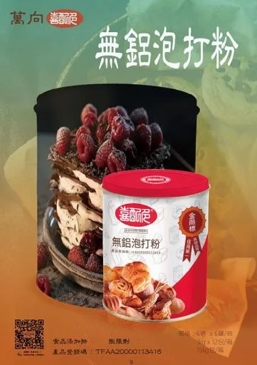 無鋁泡打粉 外包裝