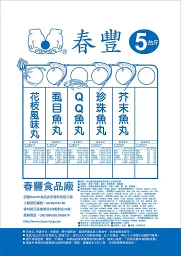 QQ魚丸 外包裝