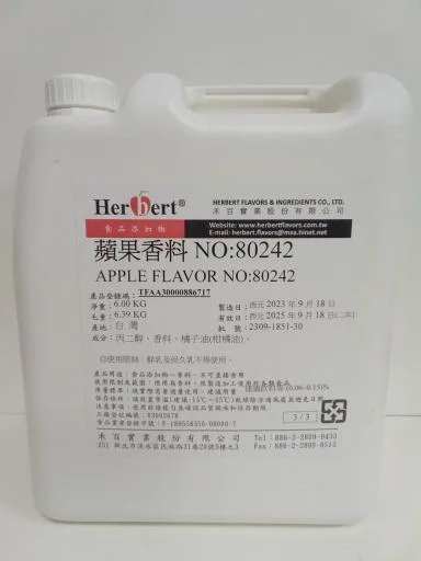 蘋果香料80242 外包裝