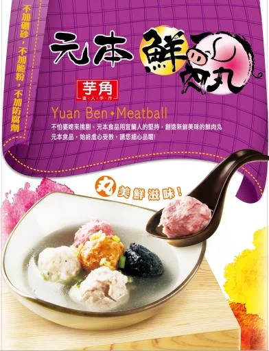 元本芋角鮮肉丸 外包裝