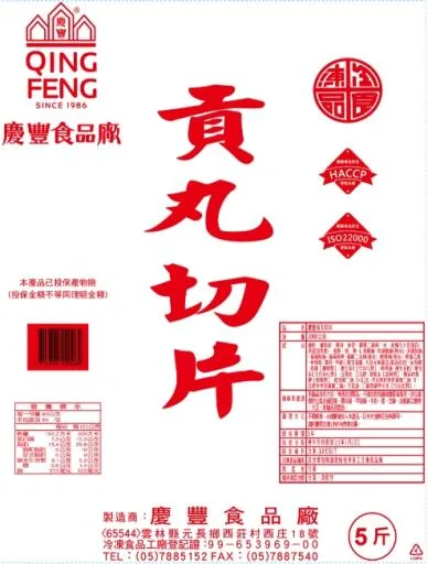 優等貢丸切片5/20 A 外包裝