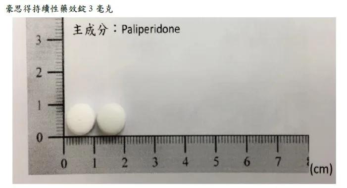 豪思得持續性藥效錠3毫克外觀