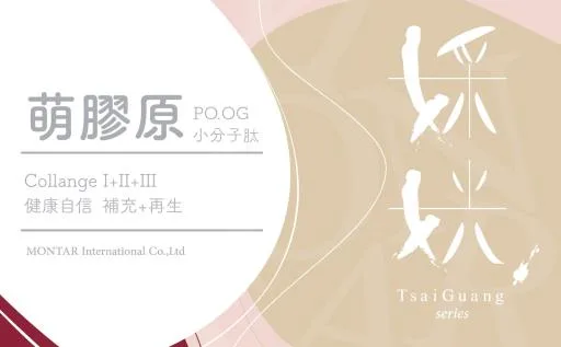萌膠原 外包裝