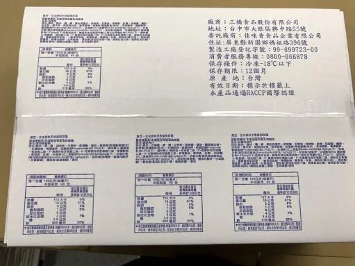 三橋黑胡椒豬柳 外包裝