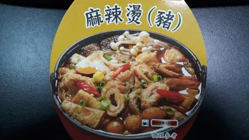 麻辣燙(豬) 外包裝