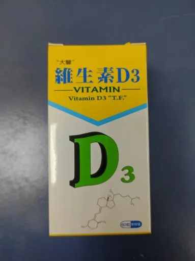 維生素D3軟膠囊 外包裝