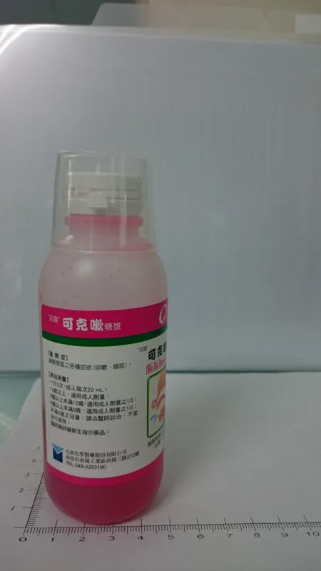 可克嗽糖漿外觀