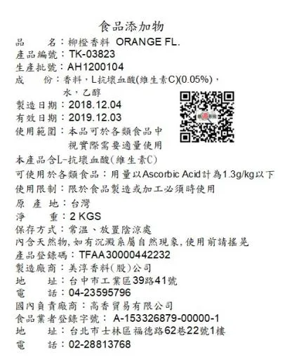 柳橙香料TK-03823 外包裝