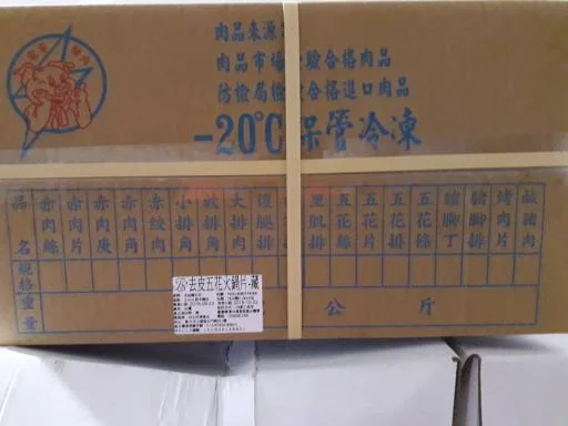 1.4K*5去皮五花火鍋片 外包裝