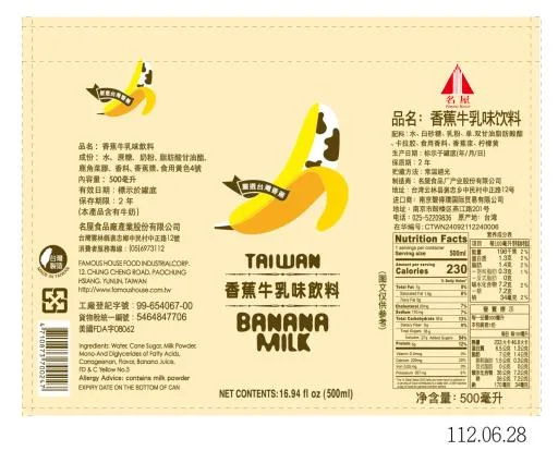 500ml 香蕉牛乳味飲料 外包裝