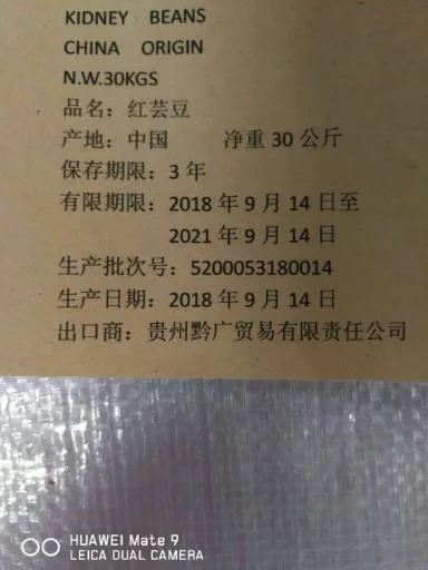 紅芸豆 外包裝