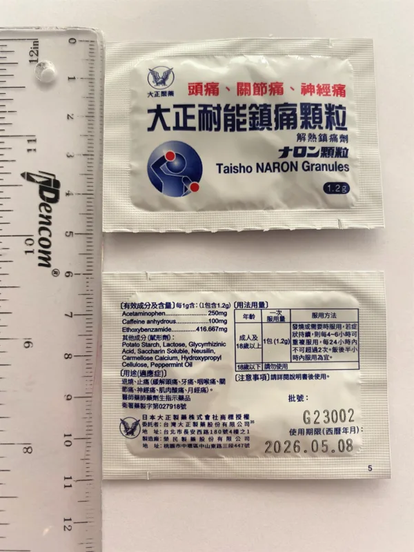 大正百保能止痛雙效顆粒外觀