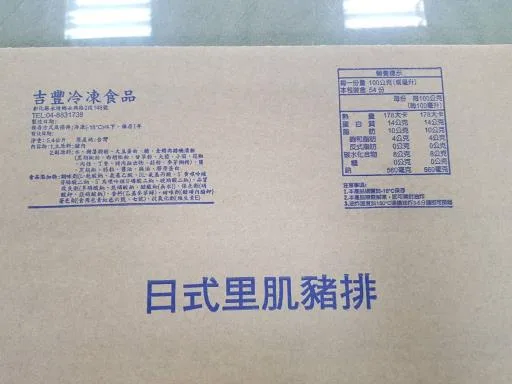 日式里肌豬排5.4K 外包裝