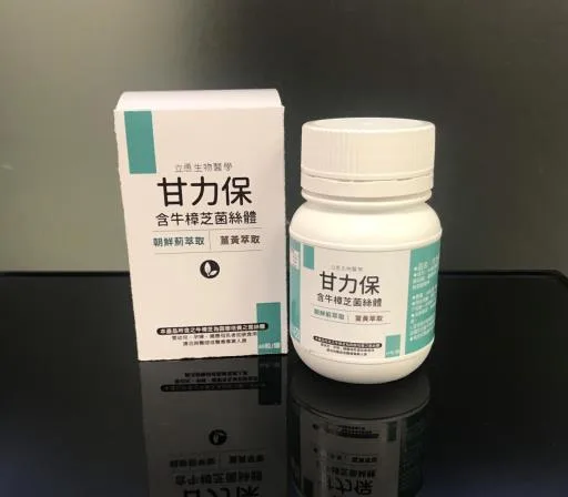 甘力保60粒 外包裝
