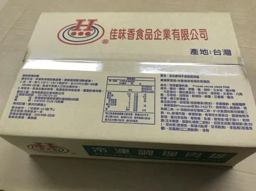 香帥冷凍調理肉排 外包裝
