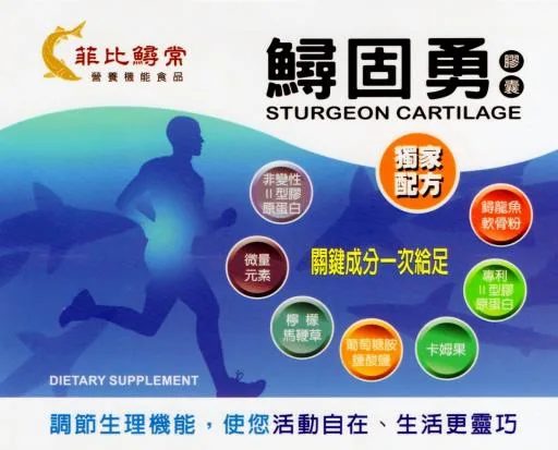 鱘固勇膠囊 外包裝