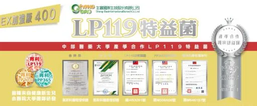 LP119 特益菌（EX400) 外包裝