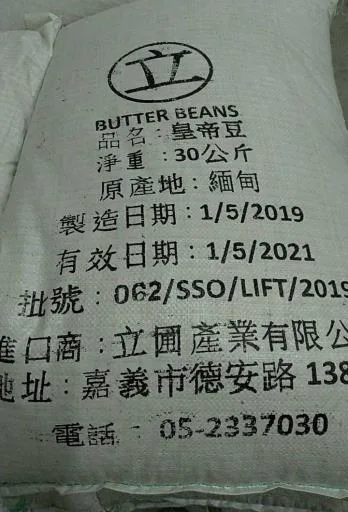 皇帝豆 外包裝