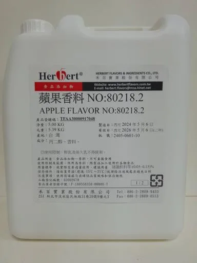 蘋果香料80218.2 外包裝