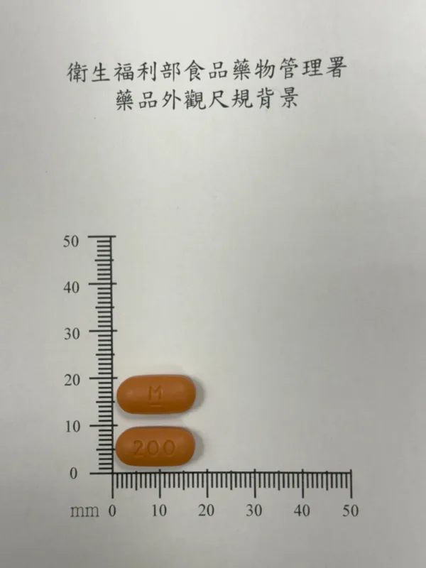 奧莫嘉膜衣錠200毫克外觀