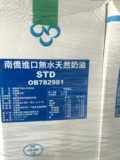 南僑進口無水天然奶油 外包裝