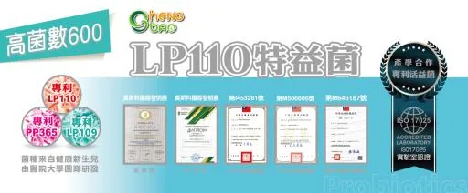 LP110 特益菌（高菌數600E） 外包裝