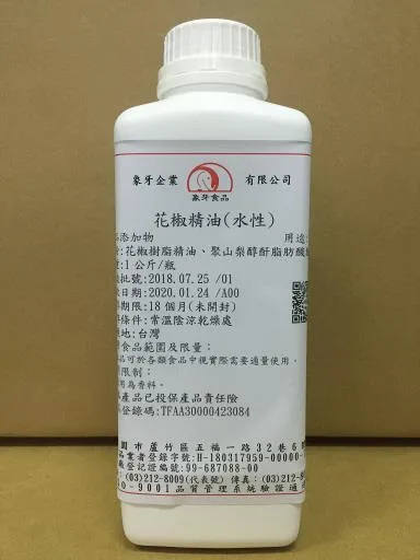 花椒精油(水性) 外包裝